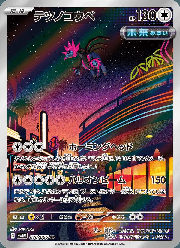 Iron Jugulis - Future Flash (Illustration Rare) [sv4M-078] Hauptbild