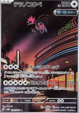 Iron Jugulis - Future Flash (Illustration Rare) [sv4M-078] Hover Image