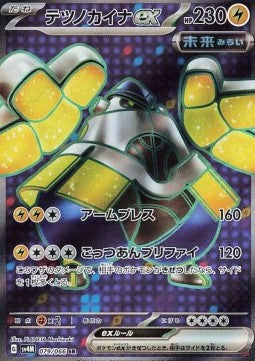 Iron Hands ex - Future Flash (Ultra Rare) [sv4M-079] Hover Image