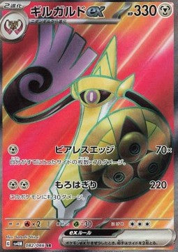 Aegislash ex - Future Flash (Ultra Rare) [sv4M-082] Image principale du produit