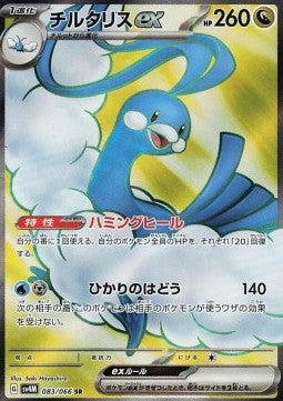 Altaria ex - Future Flash (Ultra Rare) [sv4M-083]