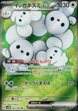 Maushold ex - Future Flash (Ultra Rare) [sv4M-084] Hover Image