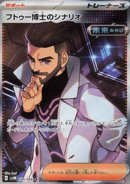 Professor Turo's Scenario - Future Flash (Ultra Rare) [sv4M-086] Main image
