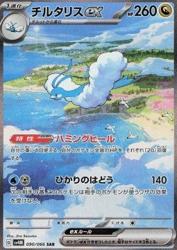 Altaria ex - Future Flash (Special Illustration Rare) [sv4M-090]