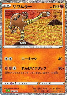 Hitmonlee - Pokémon Card Game Classic: Venusaur & Lugia ex Deck (Fixed) [CLF-011] Main image