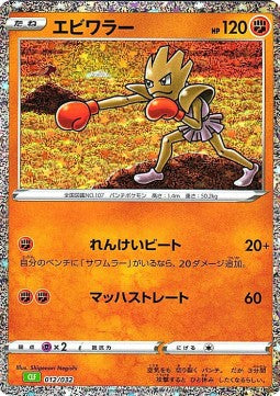 Hitmonchan - Pokémon Card Game Classic: Venusaur & Lugia ex Deck (Fixed) [CLF-012] Main image