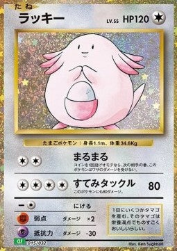 Chansey - Pokémon Card Game Classic: Venusaur & Lugia ex Deck (Fixed) [CLF-015] Main image