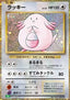 Chansey - Pokémon Card Game Classic: Venusaur & Lugia ex Deck (Fixed) [CLF-015]