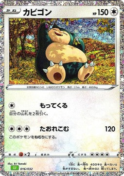 Snorlax - Pokémon Card Game Classic: Venusaur & Lugia ex Deck (Fixed) [CLF-016] Main image