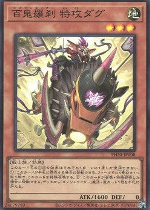 Goblin Biker Dugg Charger — Phantom Nightmare (OCG) (PHNI-JP-008) Yu-Gi-Oh! card Immagine principale del prodotto