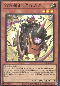 Goblin Biker Dugg Charger (V.1 - Super Rare) - Phantom Nightmare (OCG) (Super Rare) [PHNI-JP-008]