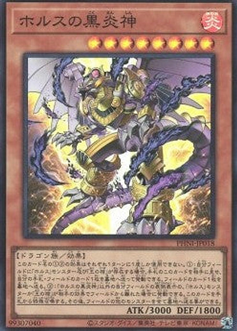 Horus the Black Flame Deity — Phantom Nightmare (OCG) (PHNI-JP-018) Yu-Gi-Oh! card Immagine principale del prodotto