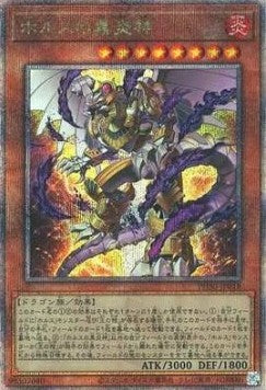Horus the Black Flame Deity (V.3 - Quarter Century Secret Rare) - Phantom Nightmare (OCG) (Quarter Century Secret Rare) [PHNI-JP-018] Hauptbild