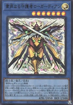Skull Guardian, Protector of the Voiceless Voice (V.1 - Ultra Rare) - Phantom Nightmare (OCG) (Ultra Rare) [PHNI-JP-037] Immagine principale del prodotto