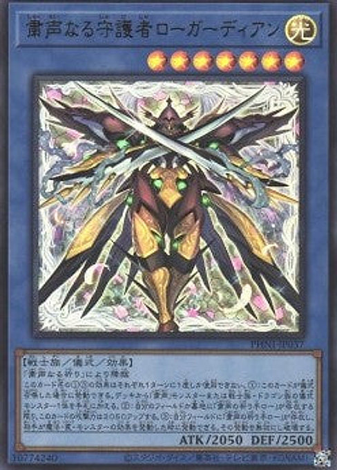 Skull Guardian, Protector of the Voiceless Voice — Phantom Nightmare (OCG) (PHNI-JP-037) Yu-Gi-Oh! card Immagine principale del prodotto