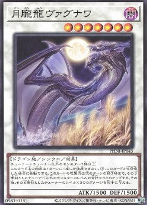 Vagnawa the Moon-Eating Dragon — Phantom Nightmare (OCG) (PHNI-JP-043) Yu-Gi-Oh! card Hauptbild