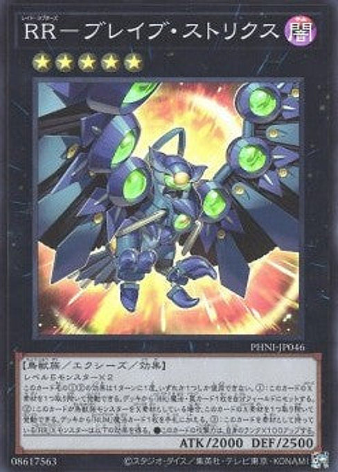 Raidraptor - Brave Strix — Phantom Nightmare (OCG) (PHNI-JP-046) Yu-Gi-Oh! card Hauptbild