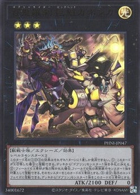 Goblin Biker Big Gabonga — Phantom Nightmare (OCG) (PHNI-JP-047) Yu-Gi-Oh! card Hauptbild