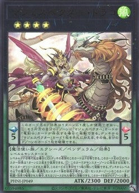 Majespecter Draco - Ryu — Phantom Nightmare (OCG) (PHNI-JP-049) Yu-Gi-Oh! card Main image
