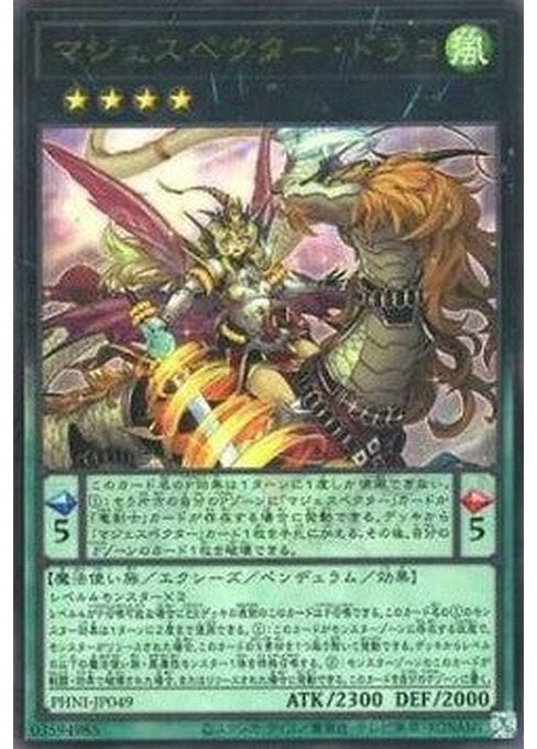 Majespecter Draco - Ryu — Phantom Nightmare (OCG) (PHNI-JP-049) Yu-Gi-Oh! card Main image