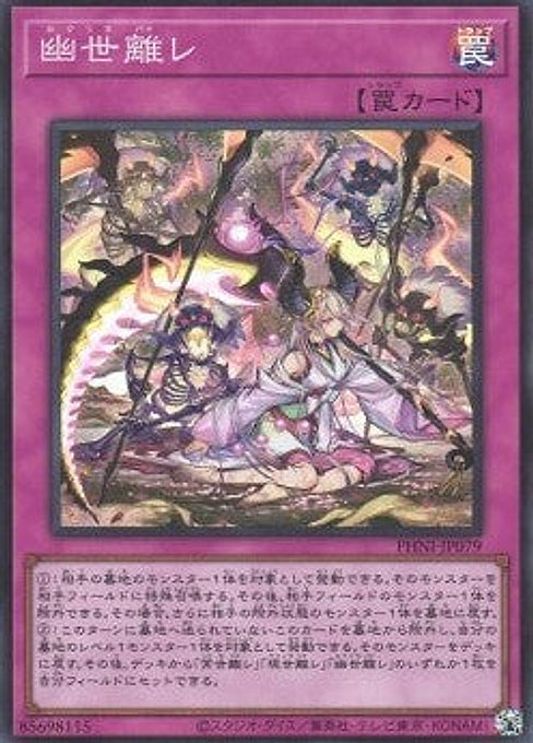 Terrors of the Afterroot — Phantom Nightmare (OCG) (PHNI-JP-079) Yu-Gi-Oh! card Hauptbild