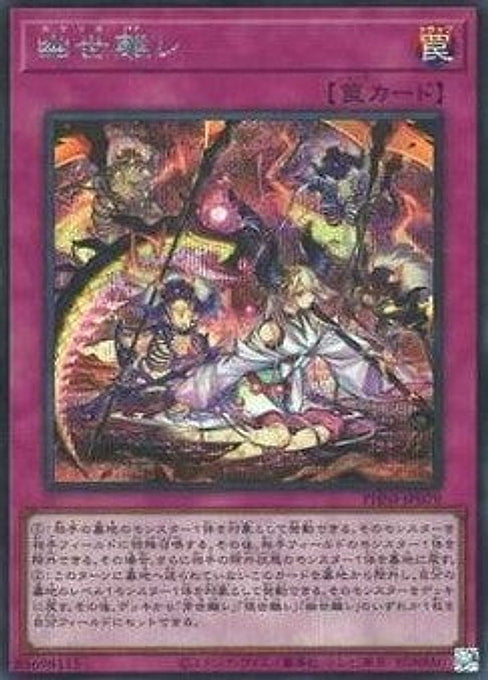 Terrors of the Afterroot — Phantom Nightmare (OCG) (PHNI-JP-079) Yu-Gi-Oh! card Immagine principale del prodotto
