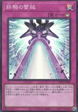 Iron Thunder (V.1 - Super Rare) - Phantom Nightmare (OCG) (Super Rare) [PHNI-JP-080] Hauptbild