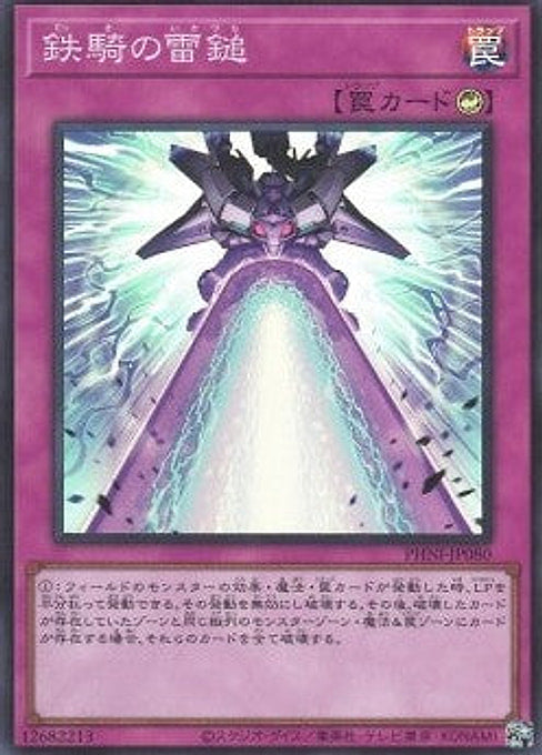 Iron Thunder — Phantom Nightmare (OCG) (PHNI-JP-080) Yu-Gi-Oh! card Hauptbild