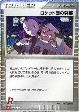 Rocket's Admin. - Pokémon Card Game Classic: Charizard & Ho-Oh ex Deck (Fixed) [CLL-031] Hover Image