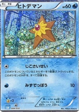 Staryu - Pokémon Card Game Classic: Blastoise & Suicune ex Deck (Fixed) [CLK-004] Image principale du produit