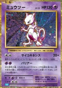 Mewtwo - Pokémon Card Game Classic: Blastoise & Suicune ex Deck (Fixed) [CLK-014]