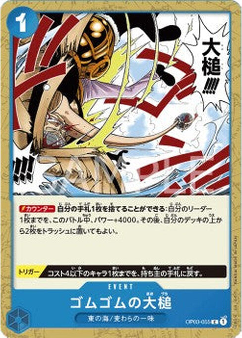 Gum-Gum Giant Gavel — Pillars of Strength (Japanese) (OP03-JP-055) One Piece card Hoofdafbeelding