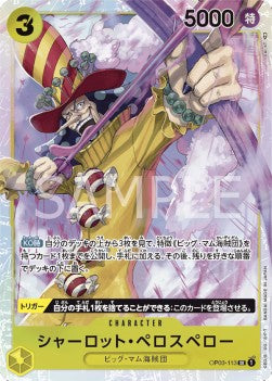 Charlotte Perospero (OP03-113) (V.1) - Pillars of Strength (Japanese) (Super Rare) [OP03-JP-113] Immagine principale del prodotto