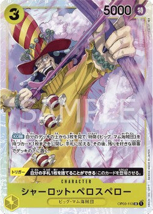 Charlotte Perospero — Pillars of Strength (Japanese) (OP03-JP-113) One Piece card Hauptbild