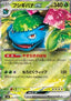 Venusaur ex - Venusaur & Charizard & Blastoise Special Deck Set ex (Fixed) [svG-003]
