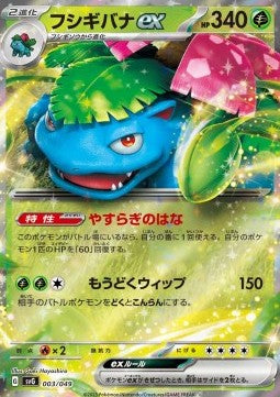 Venusaur ex - Venusaur & Charizard & Blastoise Special Deck Set ex (Fixed) [svG-003] Hover Image