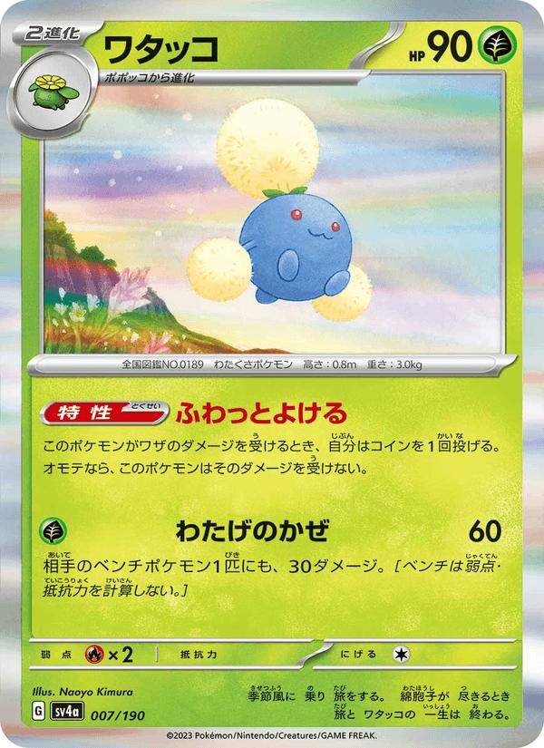 Jumpluff - Shiny Treasure ex (Fixed) [sv4a-007] Hauptbild