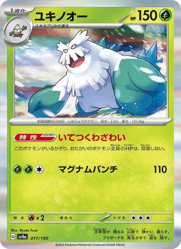 Abomasnow - Shiny Treasure ex (Fixed) [sv4a-011] Immagine principale del prodotto