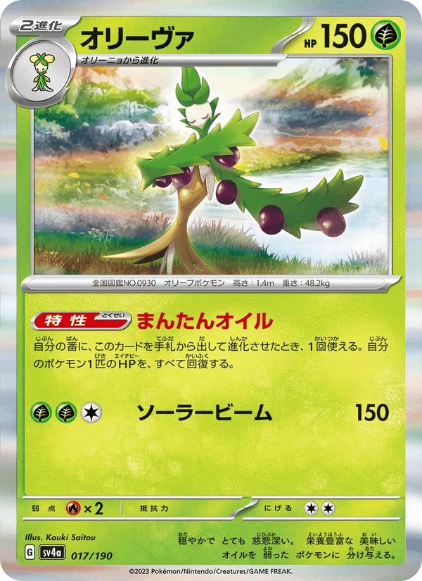 Arboliva - Shiny Treasure ex (Fixed) [sv4a-017] Hauptbild