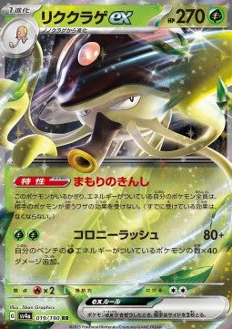 Toedscruel ex - Shiny Treasure ex (Fixed) [sv4a-019] Hover Image