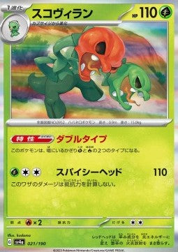 Scovillain - Shiny Treasure ex (Fixed) [sv4a-021] Hover Image