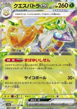 Espathra ex - Shiny Treasure ex (Fixed) [sv4a-023] Imagen principal del producto