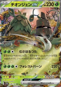 Wo-Chien ex - Shiny Treasure ex (Fixed) [sv4a-024] Imagen principal del producto