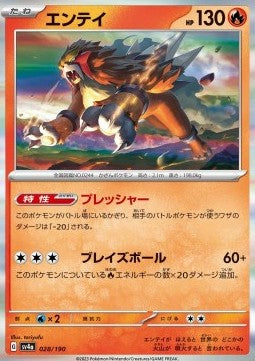 Entei - Shiny Treasure ex (Fixed) [sv4a-028] Hover Image
