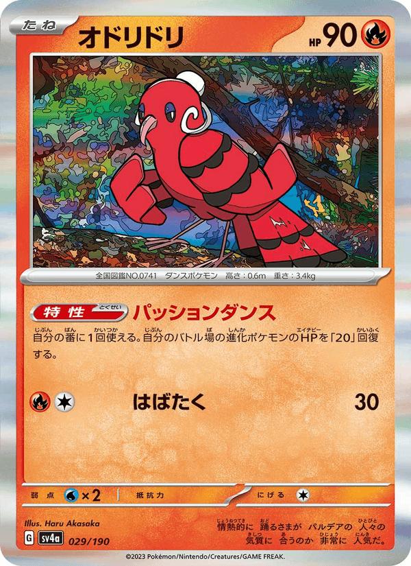 Oricorio - Shiny Treasure ex (Fixed) [sv4a-029] Hoofdafbeelding