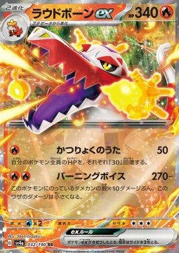 Skeledirge ex - Shiny Treasure ex (Fixed) [sv4a-032]