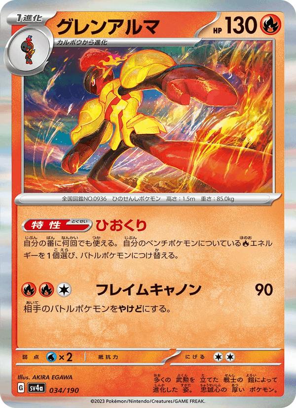 Armarouge - Shiny Treasure ex (Fixed) [sv4a-034] Immagine principale del prodotto