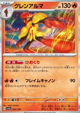 Armarouge - Shiny Treasure ex (Fixed) [sv4a-034] Hover Image