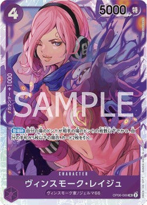 Vinsmoke Reiju — Wings of the Captain (Non-English) (OP06-JP-069) One Piece card Main image