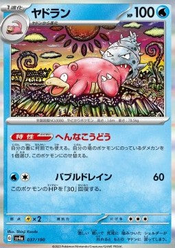 Slowbro - Shiny Treasure ex (Fixed) [sv4a-037] Hauptbild